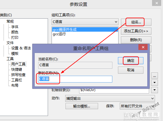 editplus和mingw一起搭建c/c++开发环境的详细步骤3