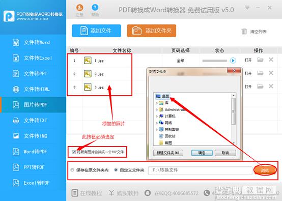 怎么把图片文件转换成pdf？图片文件转换成pdf教程4