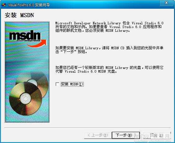 Visual Foxpro 6.0 中文版安装图文教程10