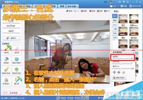 美图秀秀怎么在一张图片上P多个自己？7