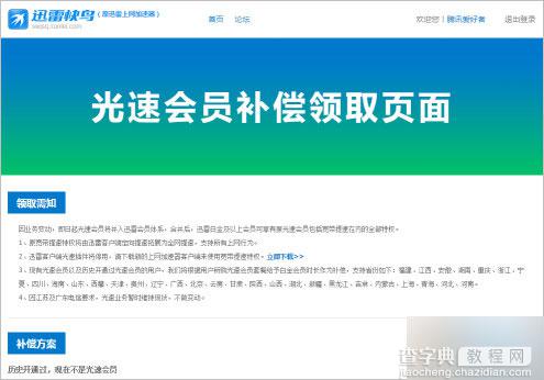 免费领迅雷白金会员半年至两年 光速会员补偿领取事项及地址分享1