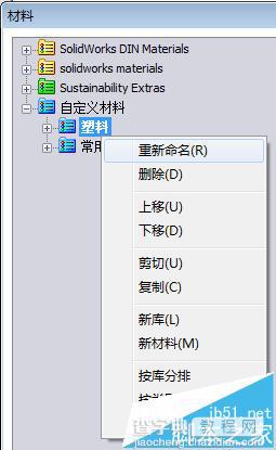 SolidWorks怎么添加自定义材料?4