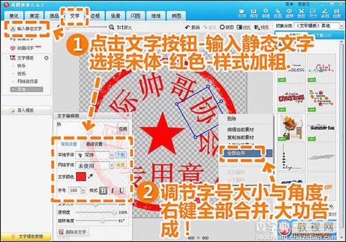 使用美图秀秀轻松制网络图章6