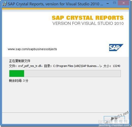 VS2010中水晶报表插件下载安装方法4