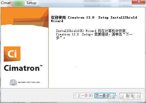 Cimatron E13怎么安装？Cimatron E13安装教程图解(附视频教程)3