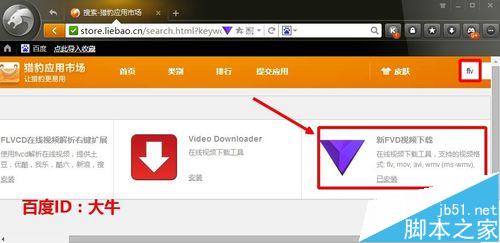 猎豹浏览器怎么下载视频? 猎豹浏览器下载网页上的FLV视频的详细教程1