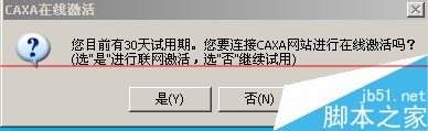 CAXA2013版快过期了怎么获取破解权限？7