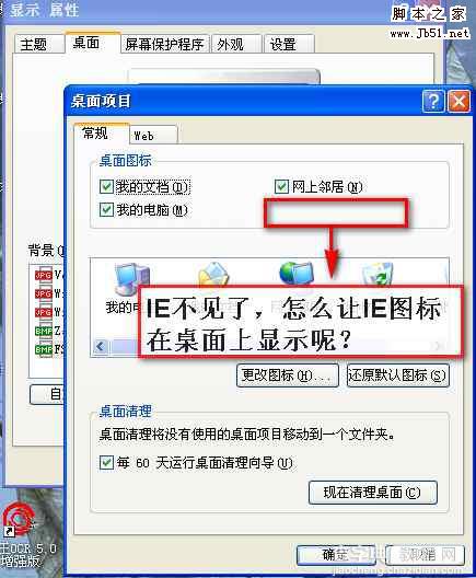 IE图标消失后重现桌面的方法1