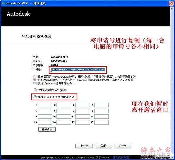 Autocad2012(cad2012)简体中文破解版 安装图文教程 注册破解方法20