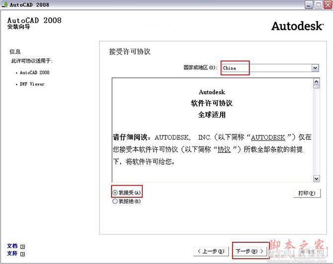 Autocad2008(cad2008)简体中文破解版 安装图文教程 注册破解方法5