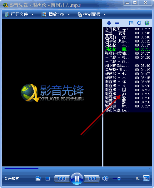 影音先锋怎样制作和分享先锋链接? 影音先锋制作和分享先锋链接的图文教程1