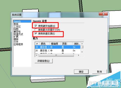 sketchup草图大师怎么快速拉模型?4