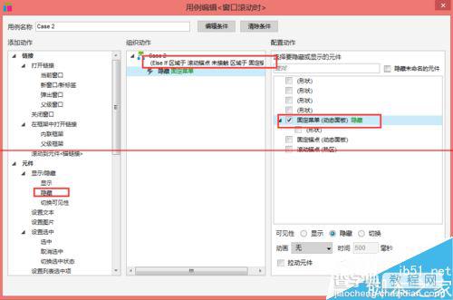 Axure怎么制作页面滚动时菜单固定在顶部的页面？13