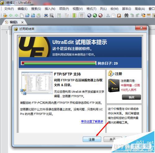 UltraEdit文本编辑器怎么注册激活?2