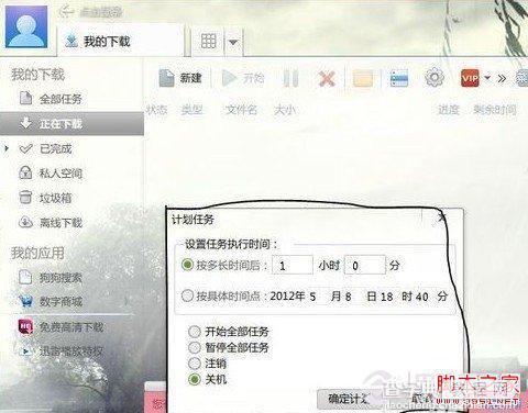 如何设置迅雷下载完自动关机图文教程5