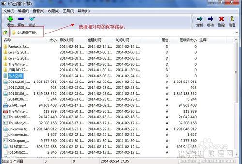 迅雷重置私人空间密码后私人空间里的文件不见了的解决办法3