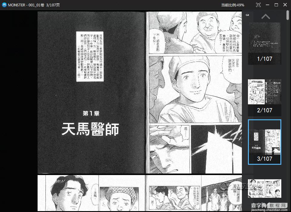 千寻漫画盒怎么用以及如何下载网络漫画的图文教程7