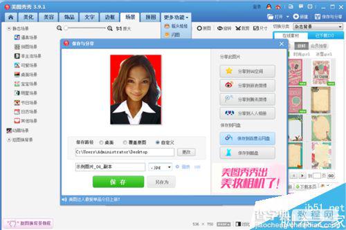 用美图秀秀制作一张证件照16