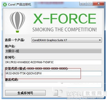 coreldraw x7怎么破解 coreldraw x7图文破解安装教程14