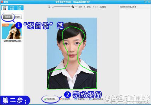使用美图秀秀更改证件照背景色(适合不会ps的朋友)3
