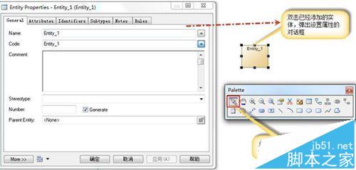 PowerDesigner软件怎么创建概念数据模型?5