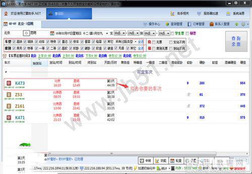 12306订票助手.net如何使用?12306订票助手.net图文使用教程2