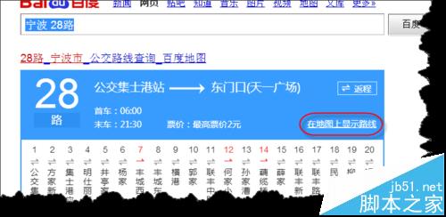 百度地图怎么查询经过某站点的所有公交车次?2