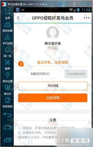 利用OPPOR7 Plus活动 使用模拟器无限撸好莱坞会员半年教程图文分享7
