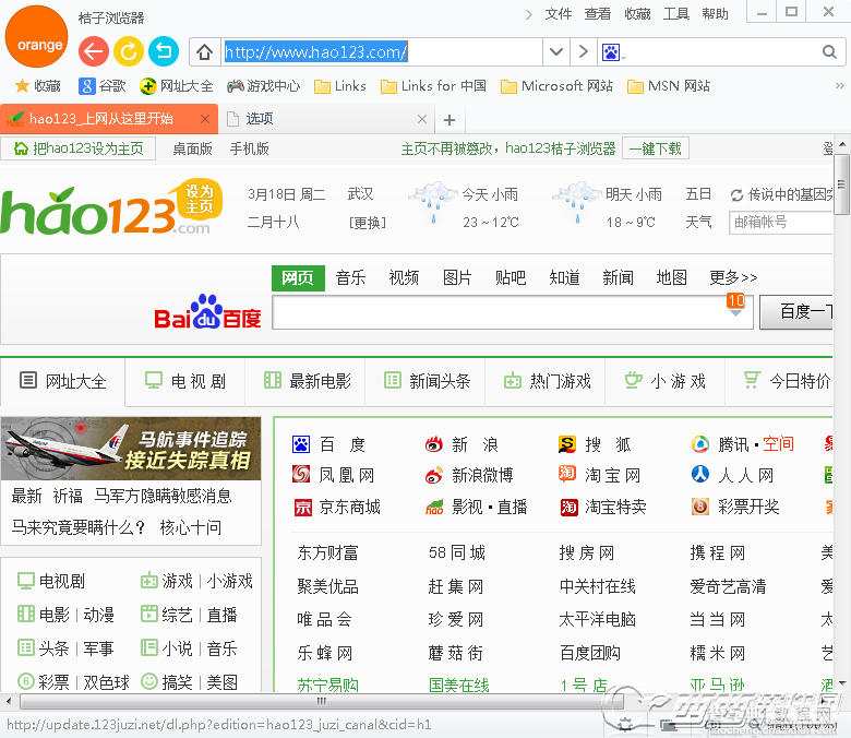 hao123浏览器如何放大浏览界面1