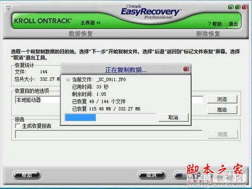 巧用Easyrecovery 轻松让U盘数据恢复的教程9