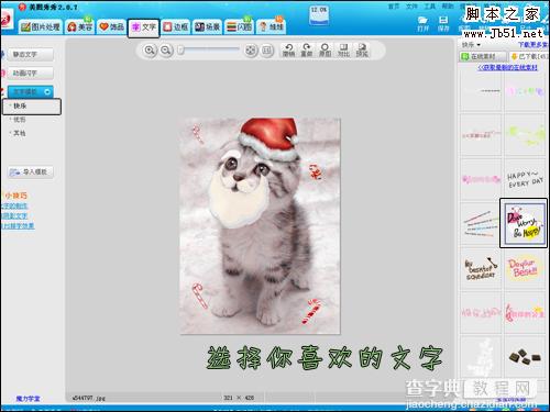 美图秀秀圣诞素材制作猫咪圣诞老人教程4