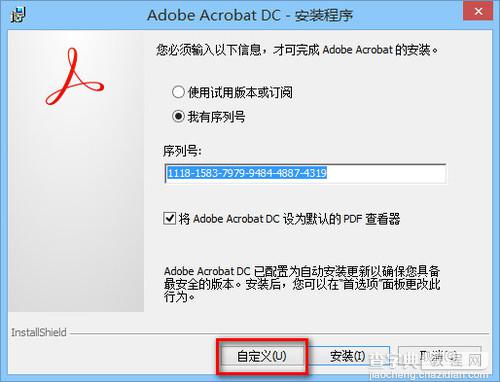 Acrobat DC Pro怎么注册 Acrobat DC Pro注册详细图文教程2