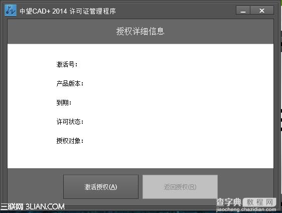 中望cad2014怎么激活 中望cad2014激活图文步骤4