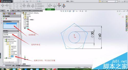 solidworks怎么使用自己设计的结构件代替扫描?3