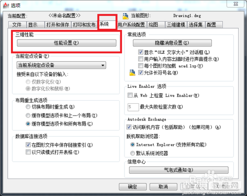 AutoCAD 2012运行卡顿怎么办 cad卡顿的原因和解决办法7