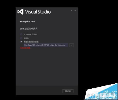 VS2015卸载不掉该怎么办? VS2015纯净卸载的方法5