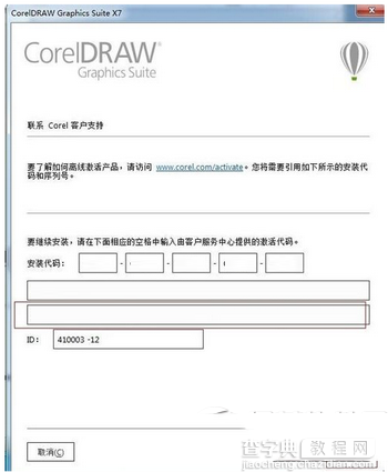 coreldraw x7怎么破解 coreldraw x7图文破解安装教程16