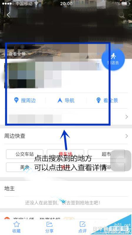 百度地使用启摇一摇语音查询的详细教程9