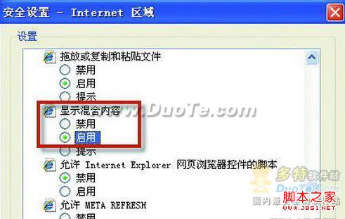 IE8访问Https网站避免弹出提示设置方法1