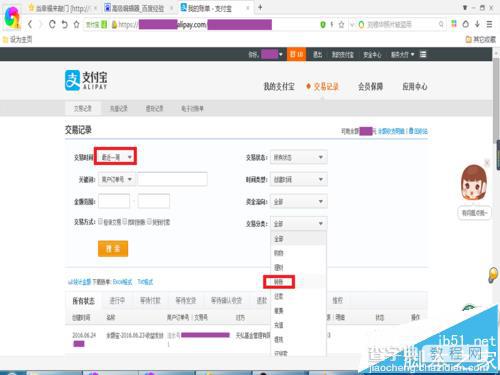 支付宝PC端怎么查询转账记录并打印付款凭证?4