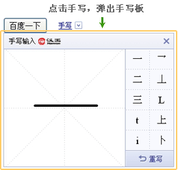 百度输入法怎么开启手写功能用鼠标左键进行写字1