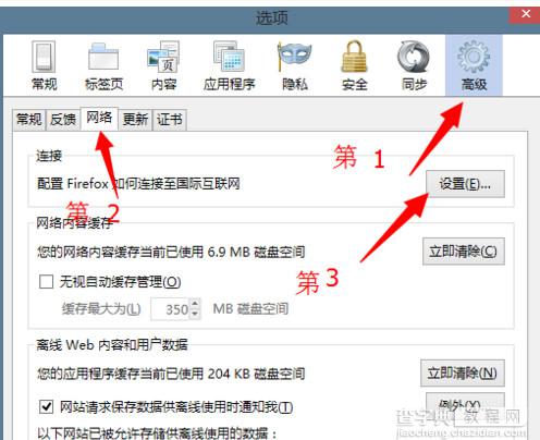 火狐浏览器打不开怎么办？firefox火狐浏览器打不开网页的解决方法介绍4