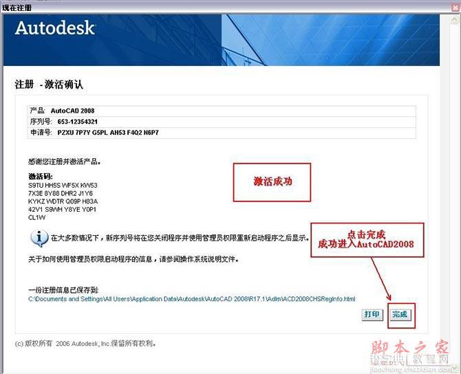 Autocad2008(cad2008)简体中文破解版 安装图文教程 注册破解方法22