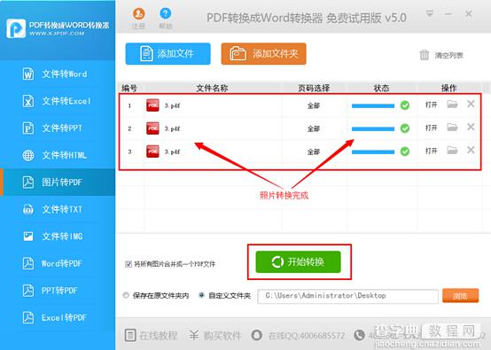 怎么把图片文件转换成pdf？图片文件转换成pdf教程5