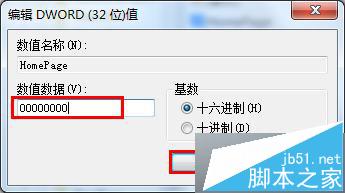 IE浏览器主页被hao123篡改怎么办?IE主页被篡改修复办法12