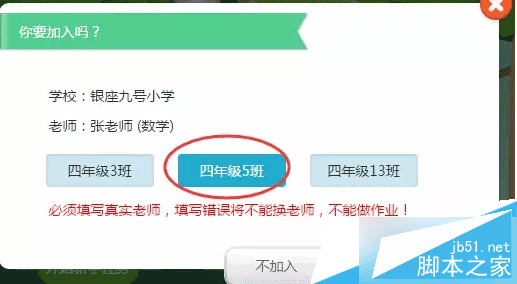 一起作业怎么更换/添加老师 一起作业app更换/添加新老师教程3