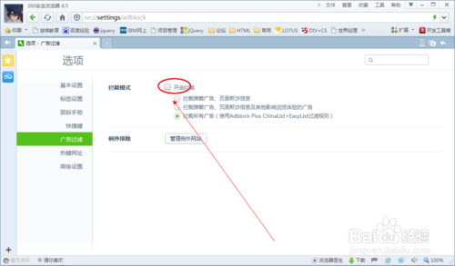 360浏览器窗口拦截功能如何开启和关闭6