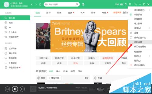 QQ音乐电脑客户端怎么设置定时停止播放?4