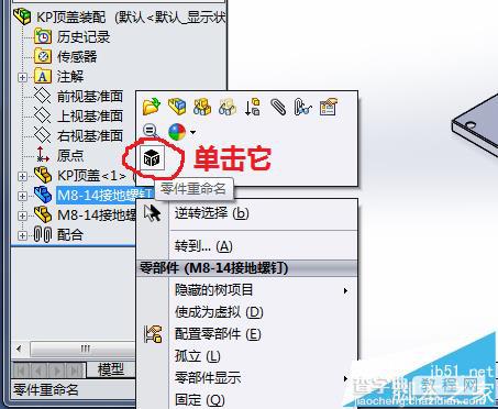 SolidWorks装配体怎么修改零件名称?3