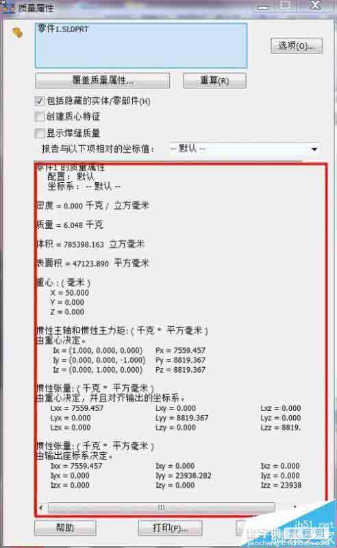 solidworks怎么计算模型质量?7